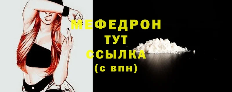 Мефедрон mephedrone  ссылка на мегу   Казань 